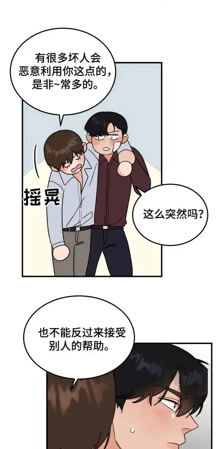 《被诅咒的爱情》第29话 第14页
