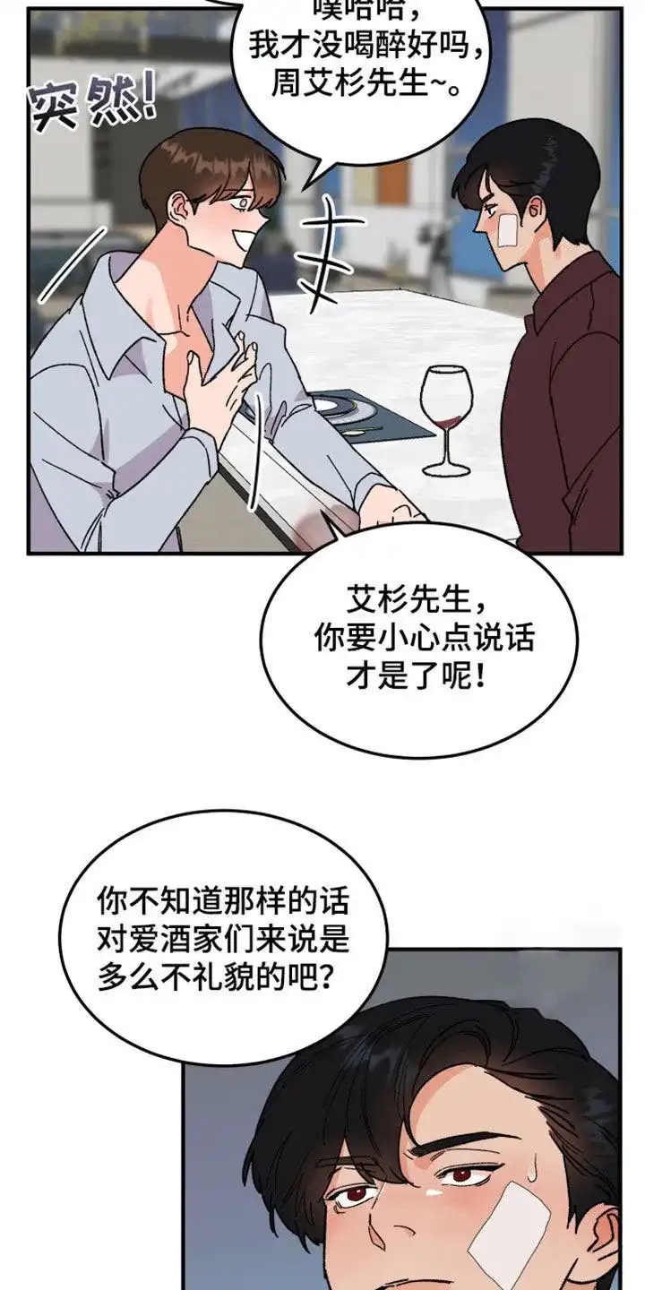 《被诅咒的爱情》第29话 第8页