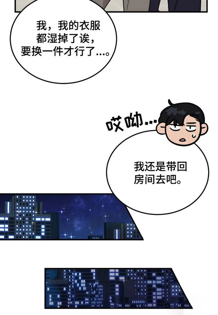 《被诅咒的爱情》第29话 第12页