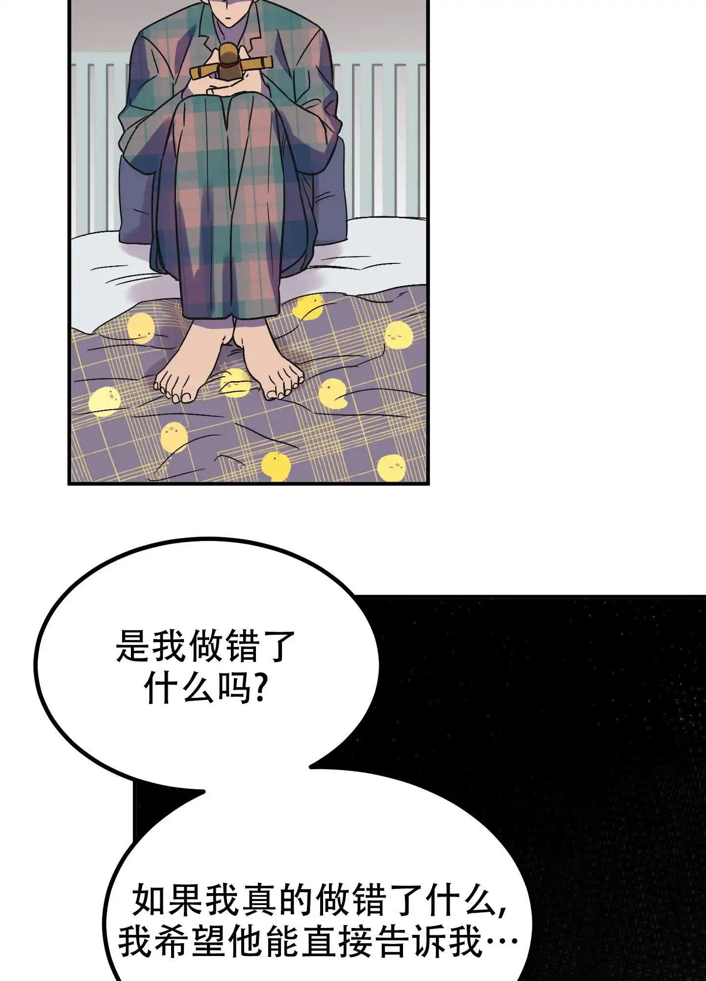 《被诅咒的爱情》第3话 第18页
