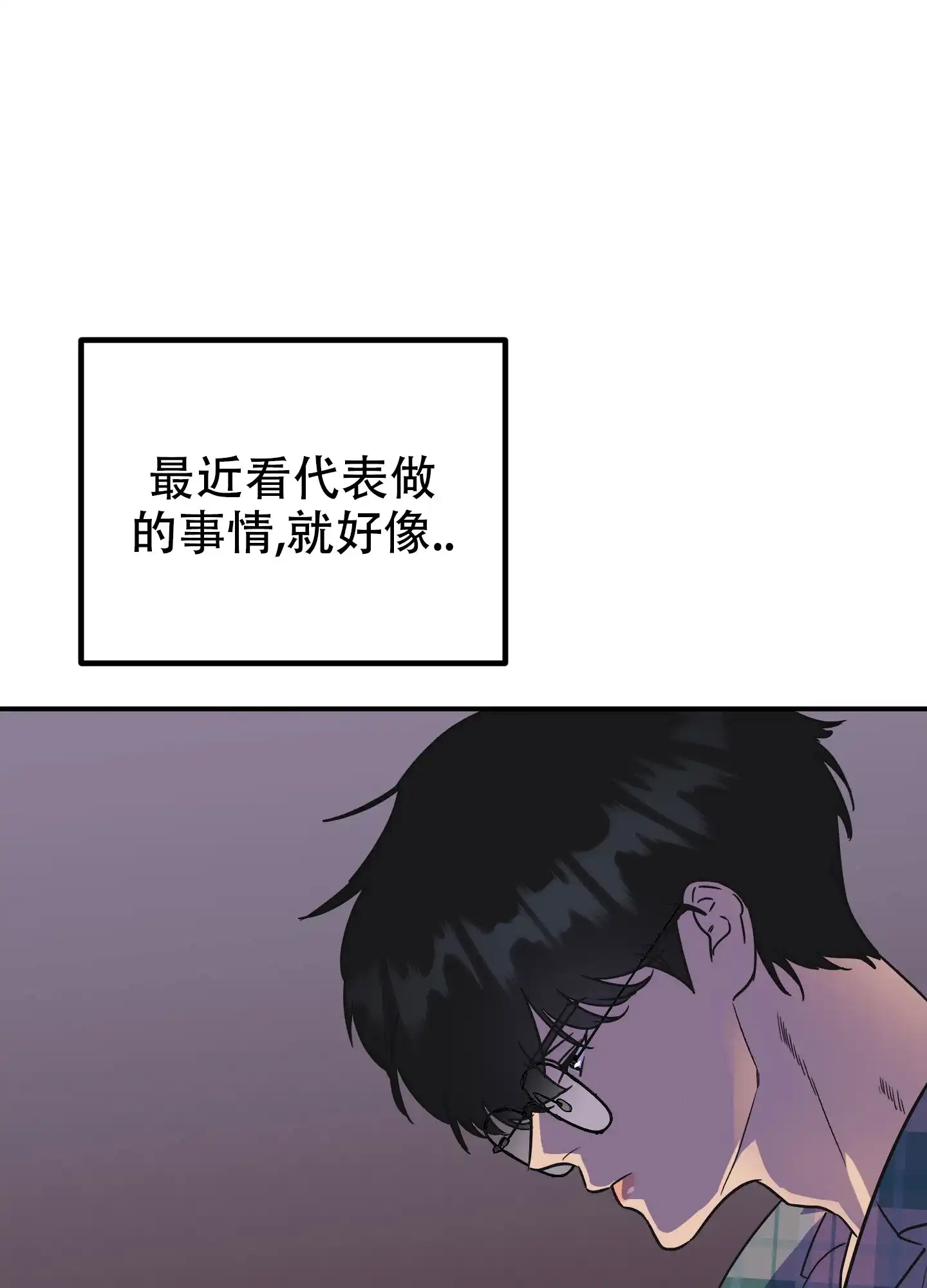 《被诅咒的爱情》第3话 第20页