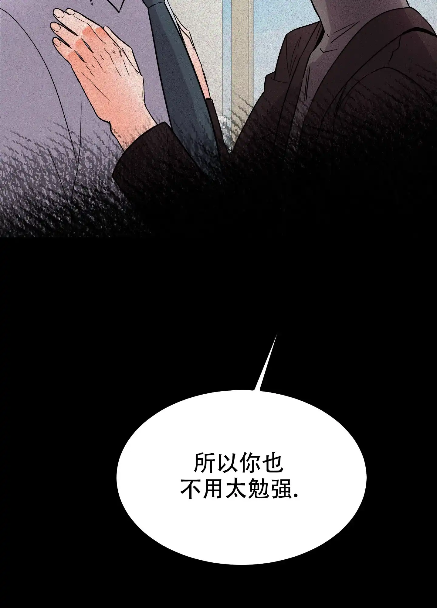《被诅咒的爱情》第3话 第24页