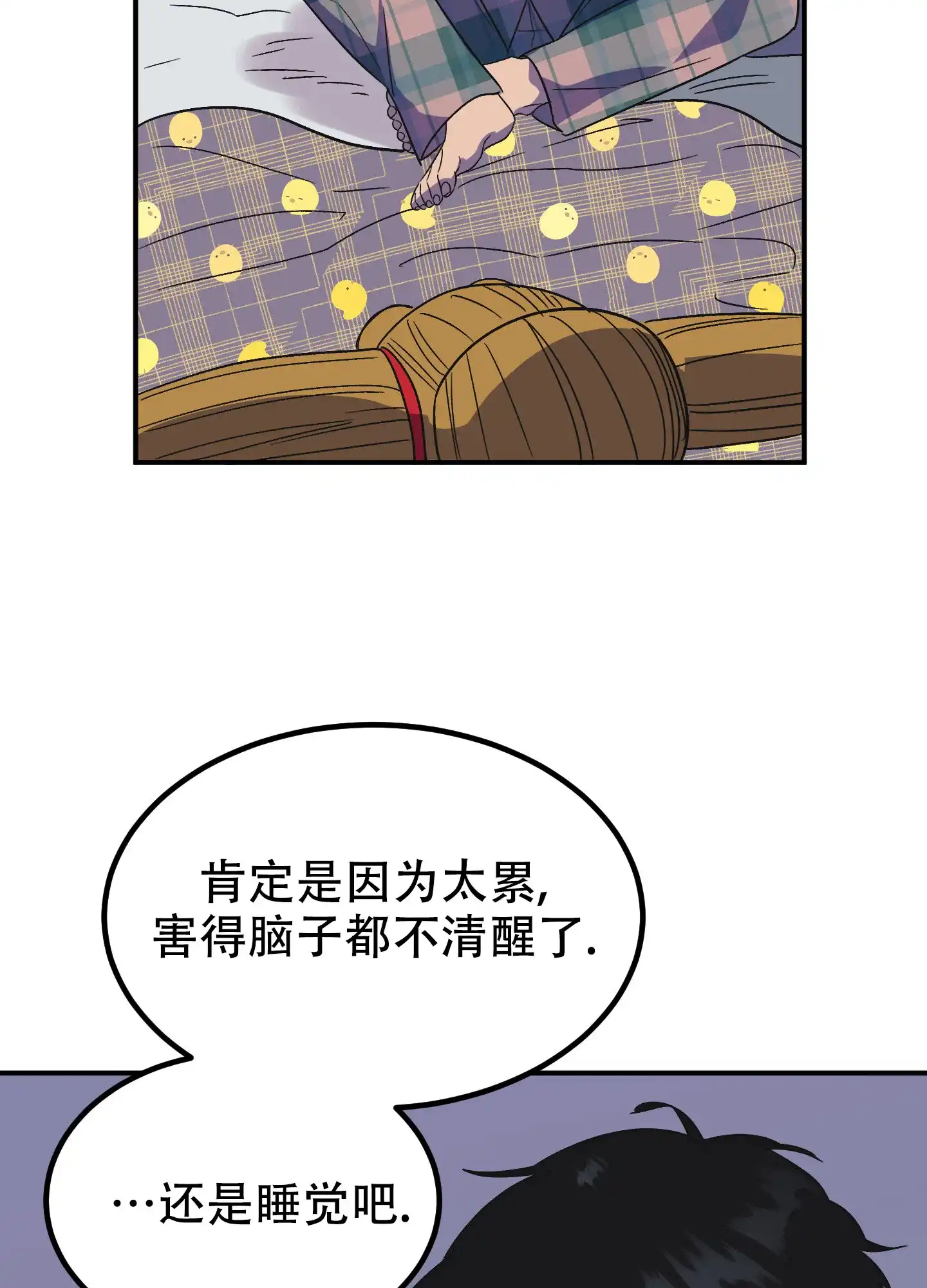《被诅咒的爱情》第3话 第55页
