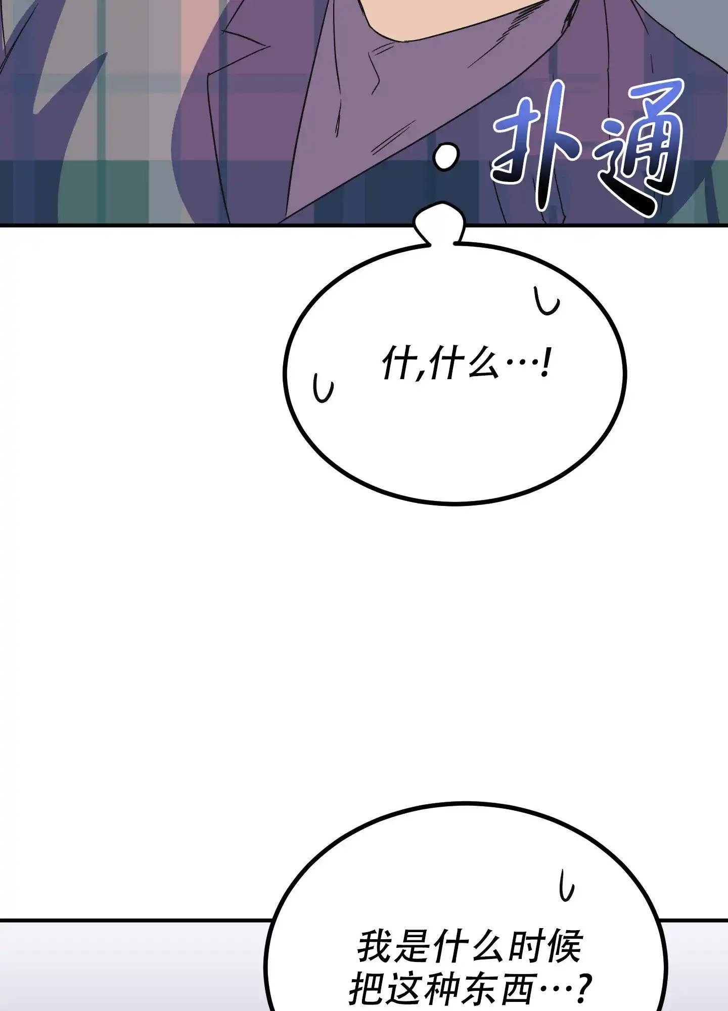 《被诅咒的爱情》第3话 第52页