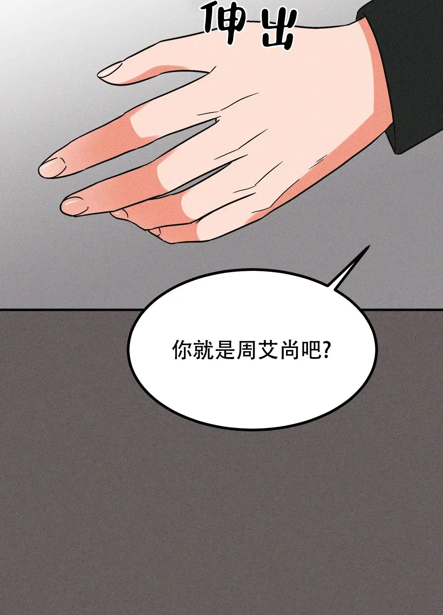 《被诅咒的爱情》第3话 第3页