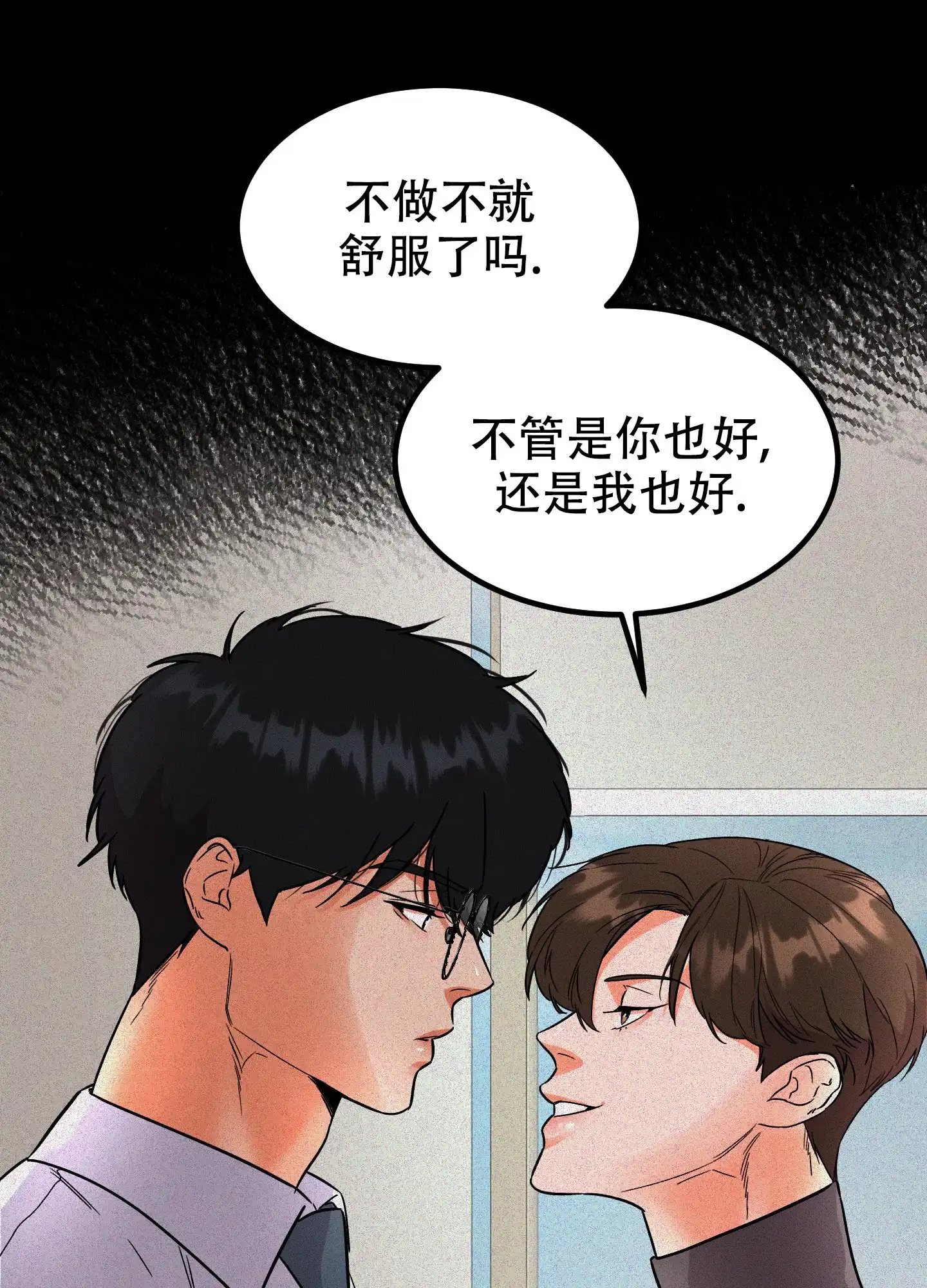 《被诅咒的爱情》第3话 第23页
