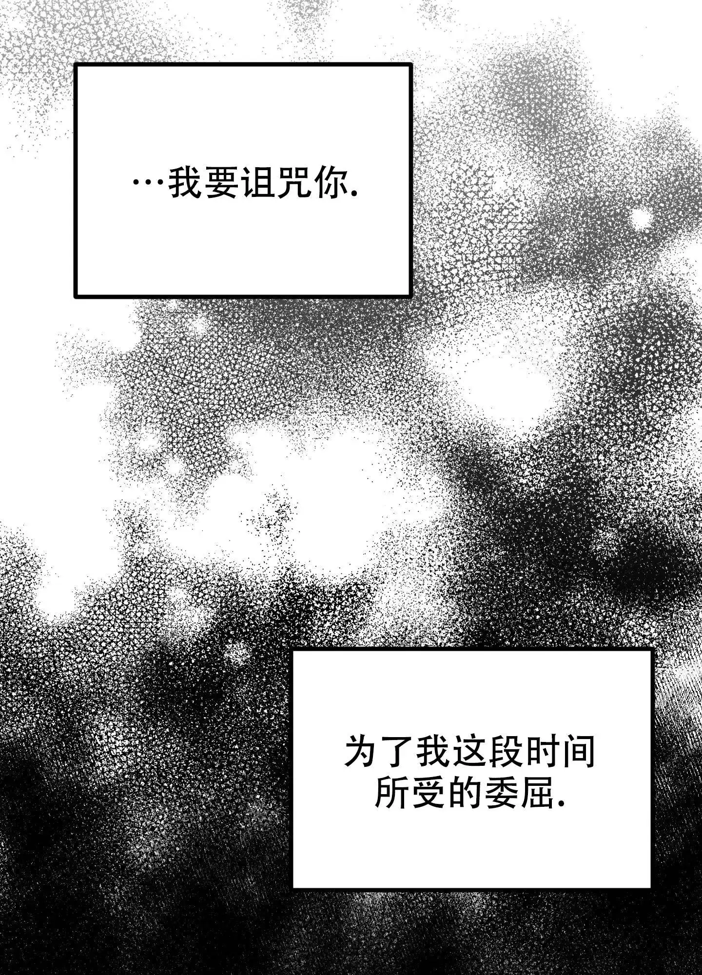 《被诅咒的爱情》第3话 第33页