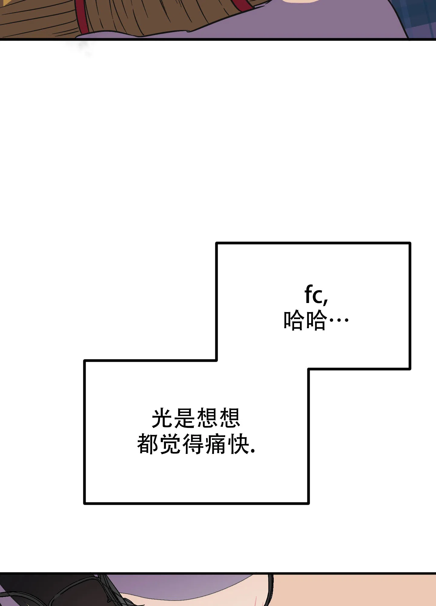 《被诅咒的爱情》第3话 第40页