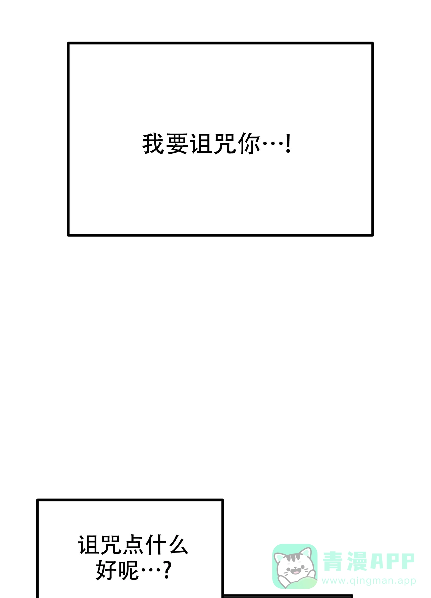 《被诅咒的爱情》第3话 第36页