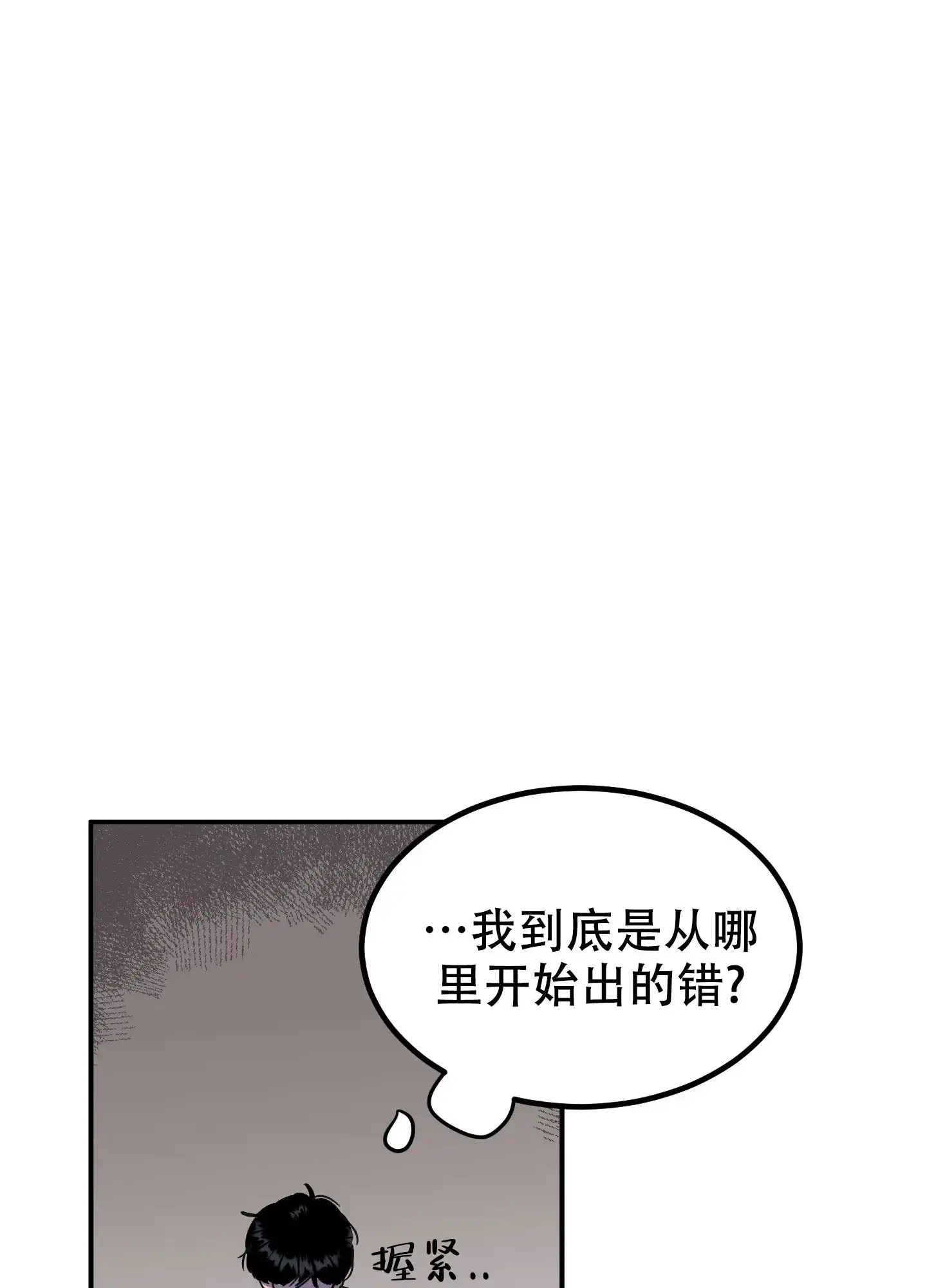《被诅咒的爱情》第3话 第17页