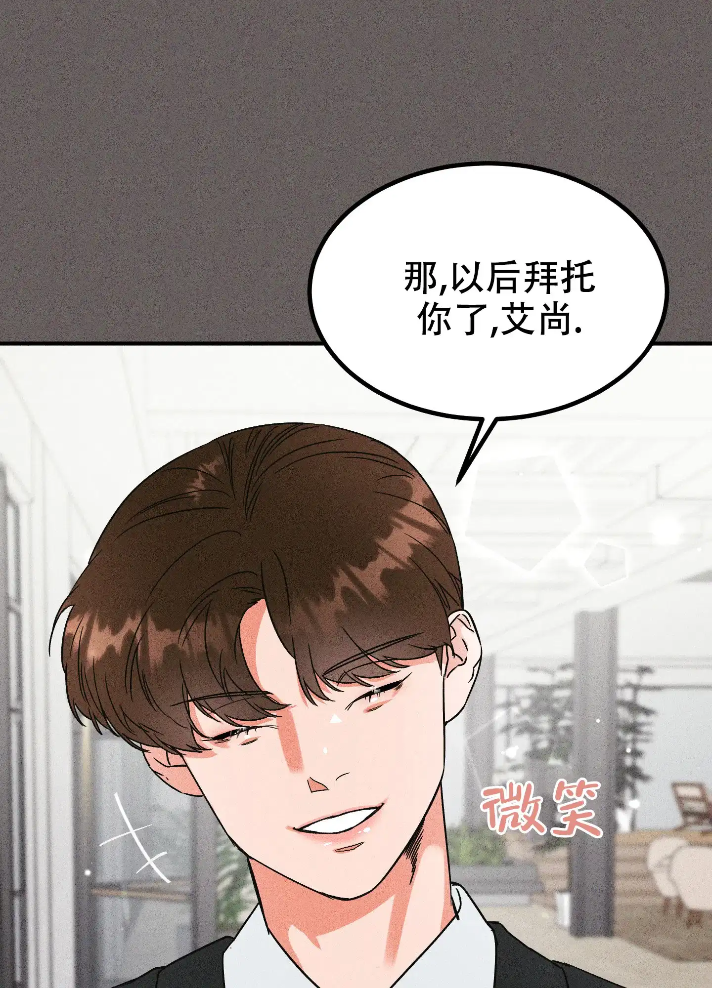 《被诅咒的爱情》第3话 第9页
