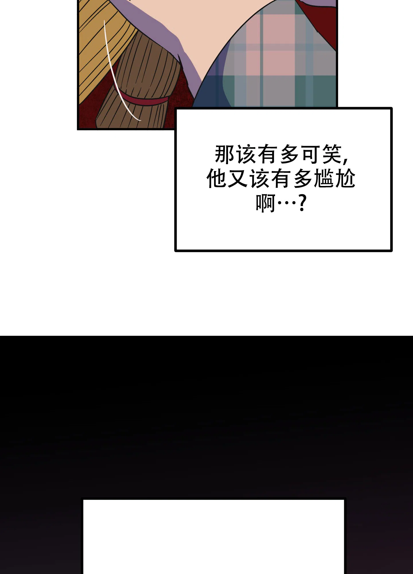 《被诅咒的爱情》第3话 第43页