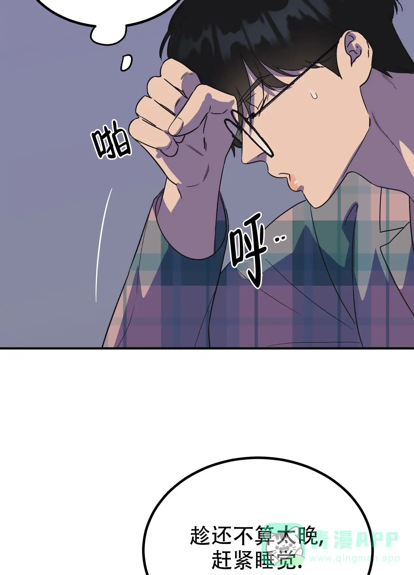 《被诅咒的爱情》第3话 第56页