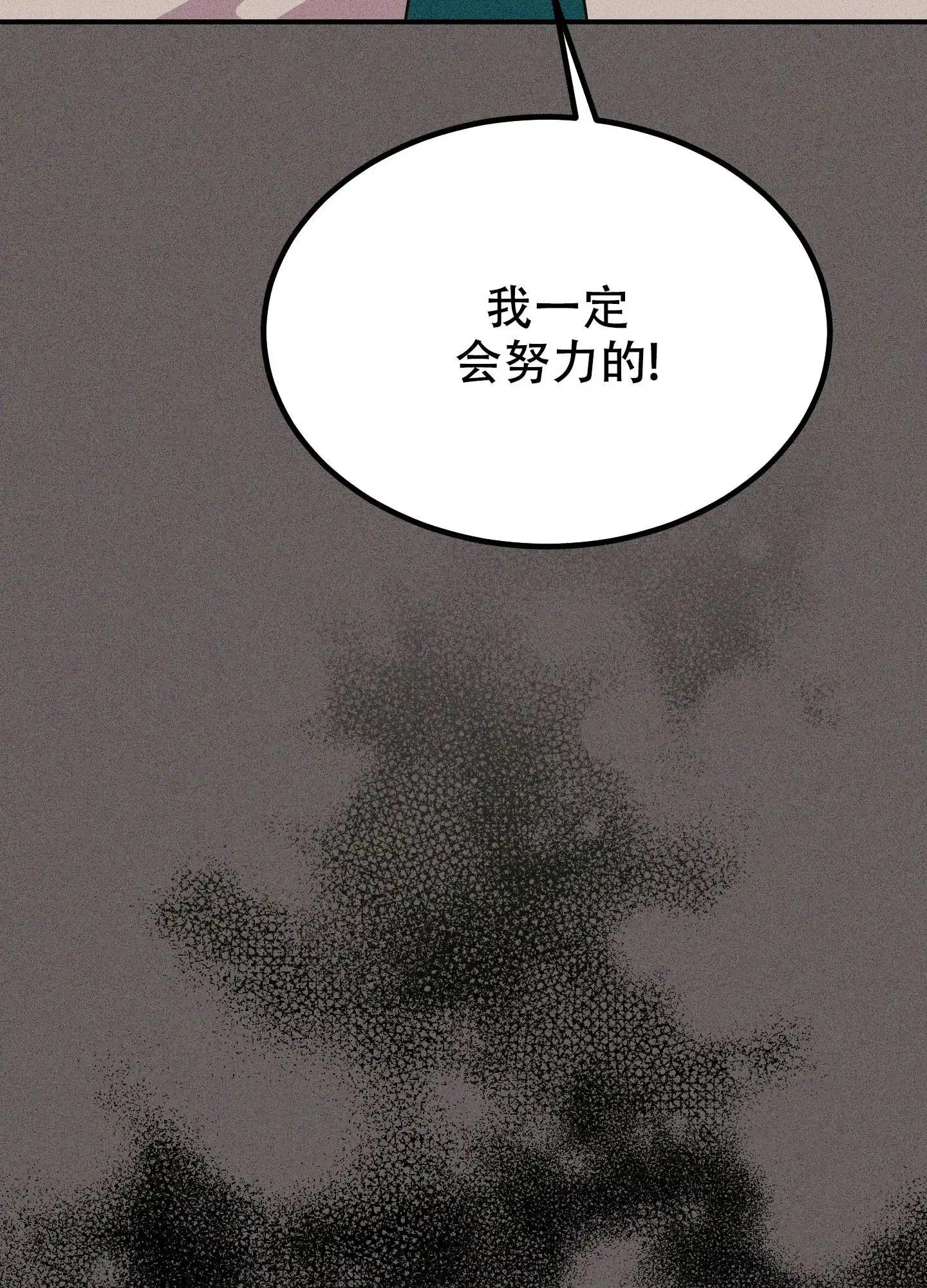 《被诅咒的爱情》第3话 第12页