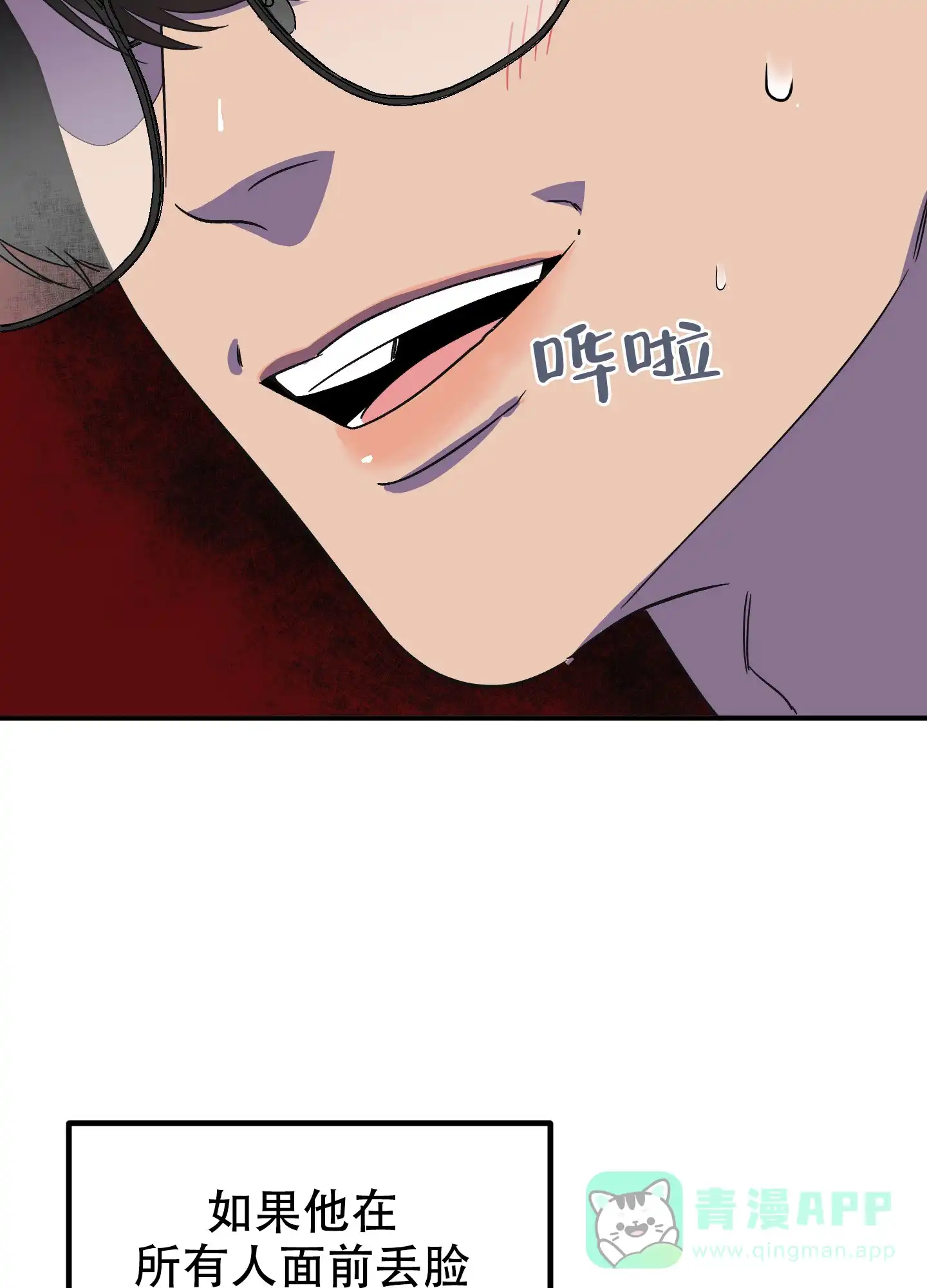 《被诅咒的爱情》第3话 第41页