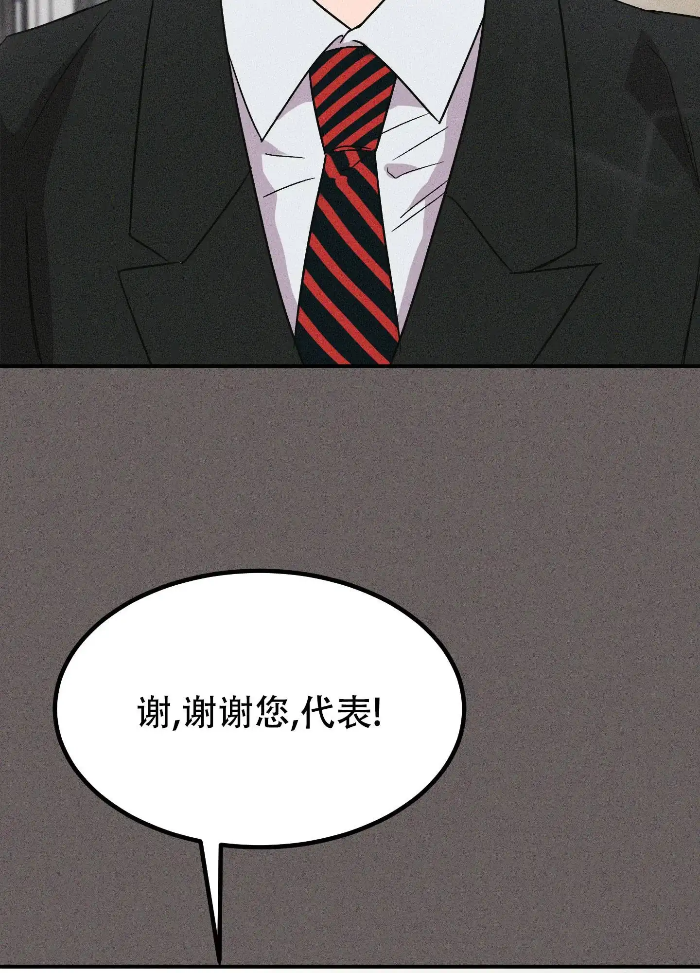 《被诅咒的爱情》第3话 第10页