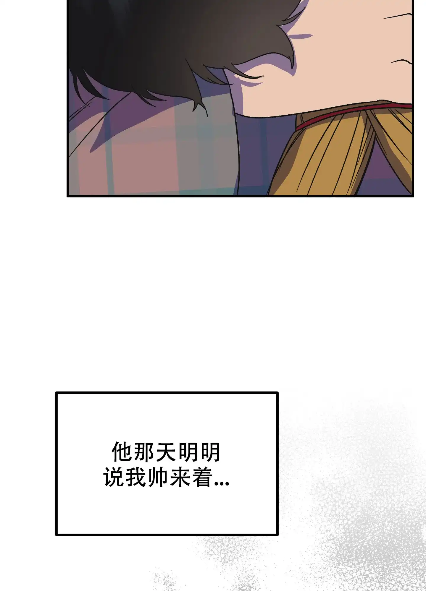 《被诅咒的爱情》第3话 第28页