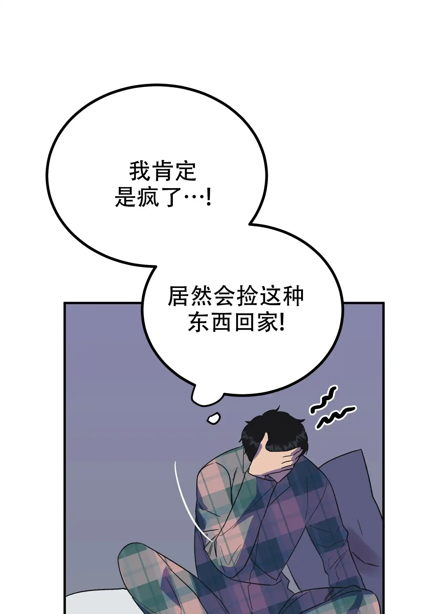 《被诅咒的爱情》第3话 第54页