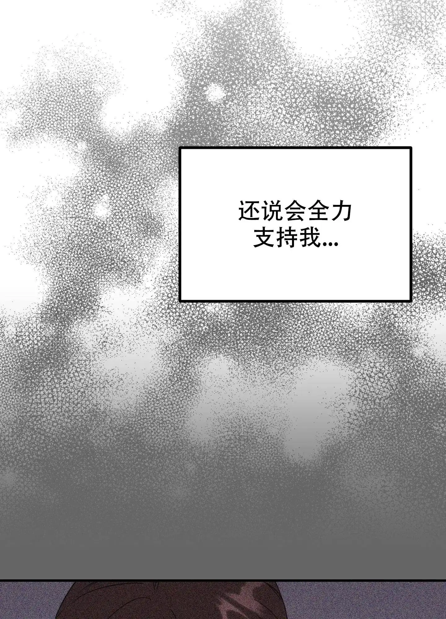 《被诅咒的爱情》第3话 第29页