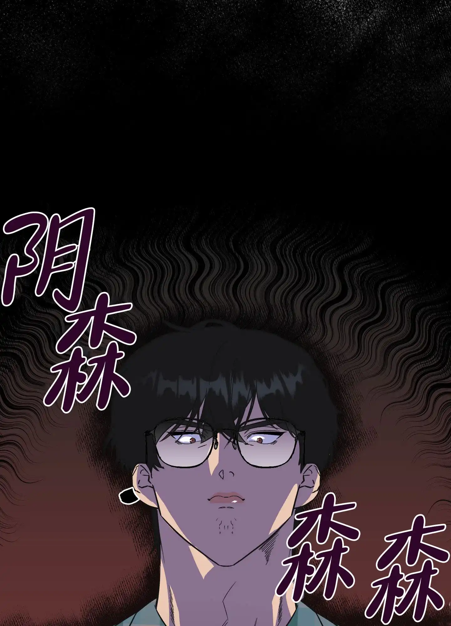 《被诅咒的爱情》第3话 第34页