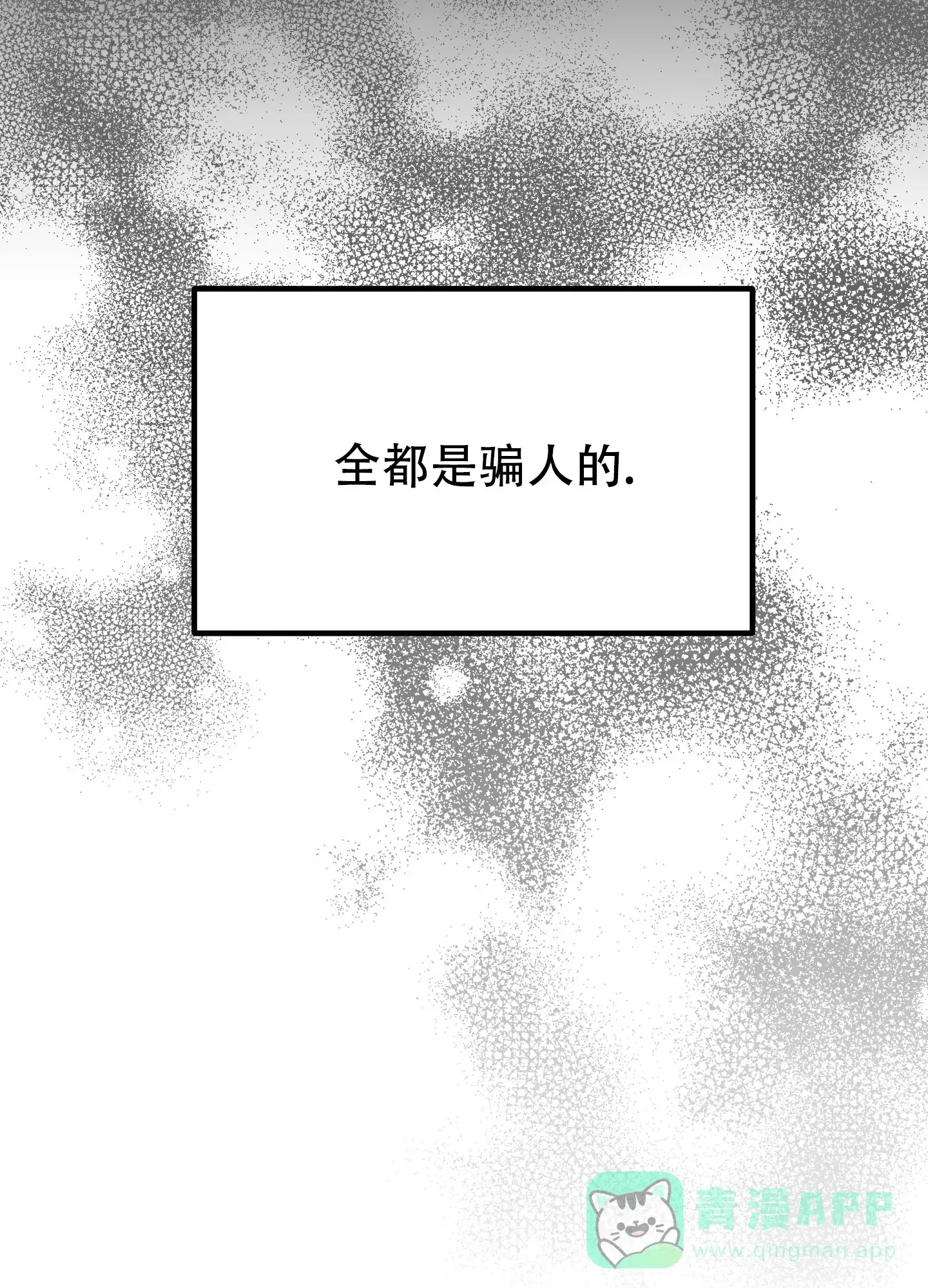 《被诅咒的爱情》第3话 第31页