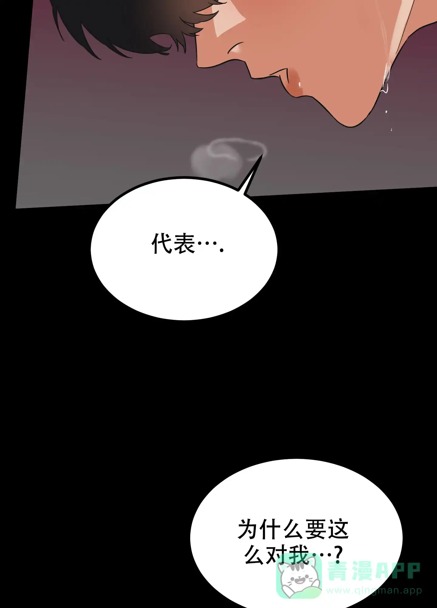 《被诅咒的爱情》第3话 第66页