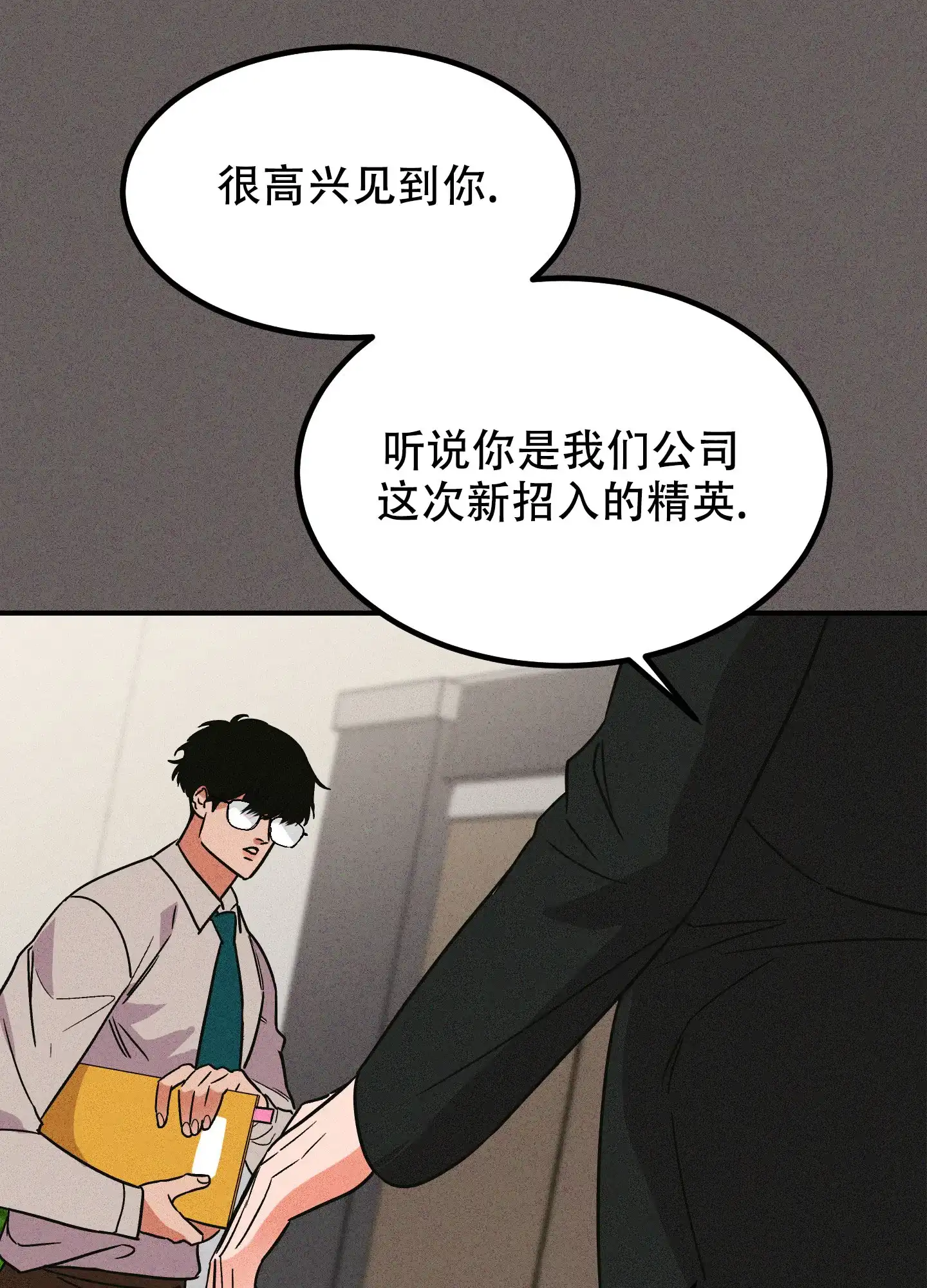《被诅咒的爱情》第3话 第4页