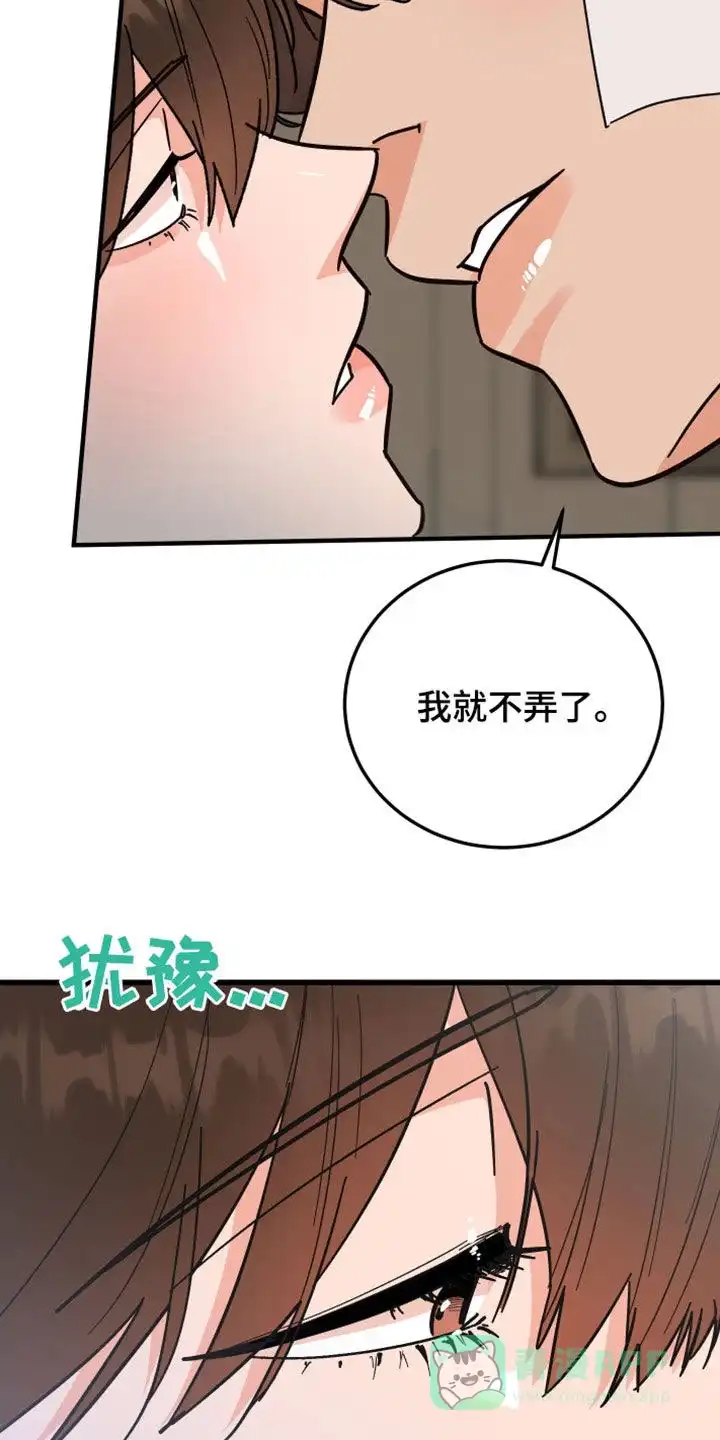 《被诅咒的爱情》第30话 第16页