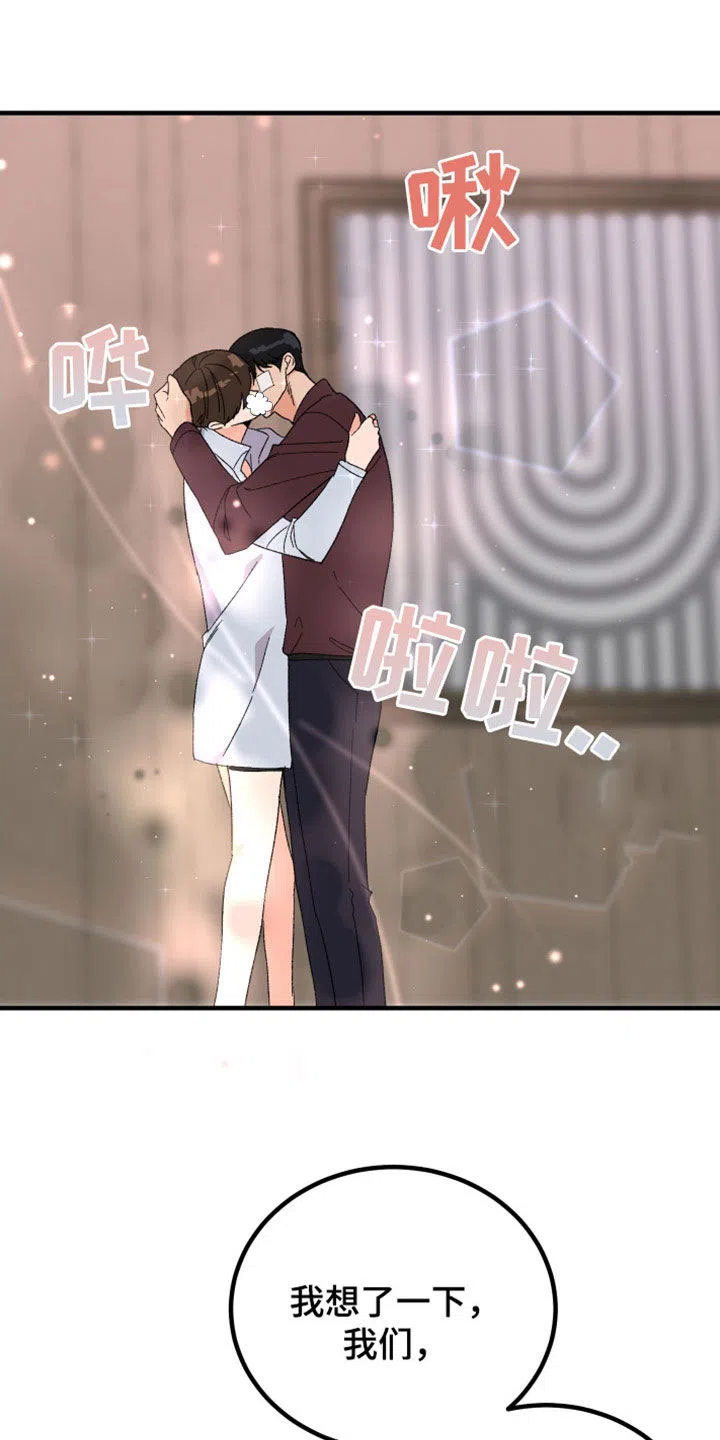 《被诅咒的爱情》第30话 第19页