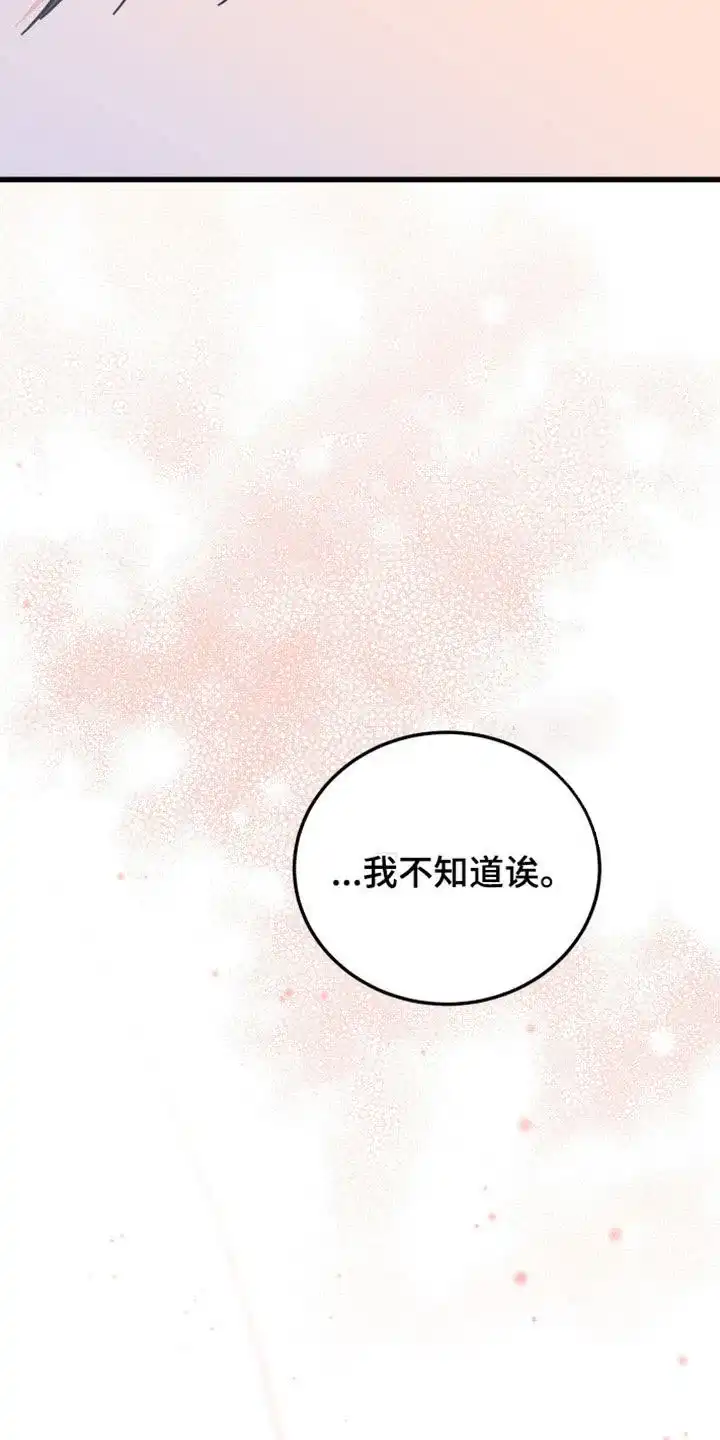 《被诅咒的爱情》第30话 第17页