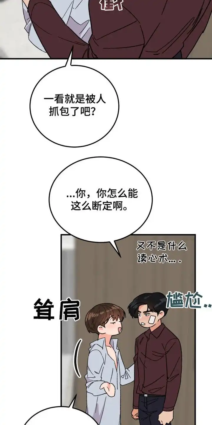 《被诅咒的爱情》第30话 第7页