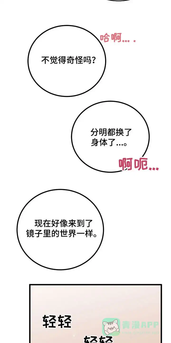 《被诅咒的爱情》第30话 第21页