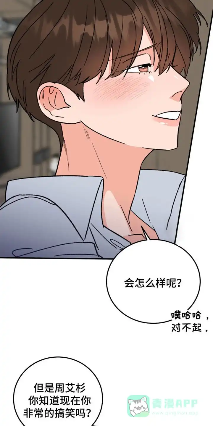 《被诅咒的爱情》第30话 第11页