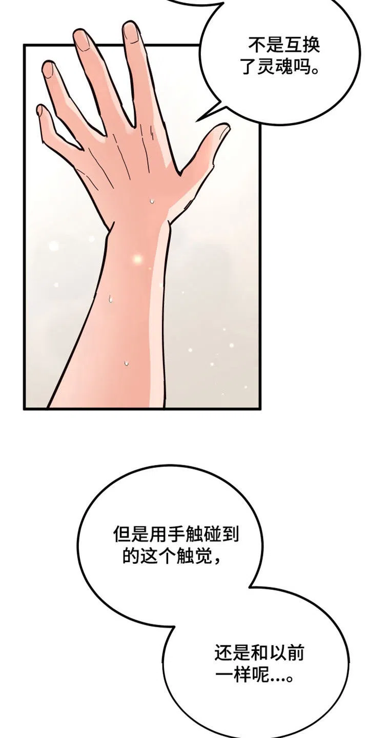 《被诅咒的爱情》第30话 第20页