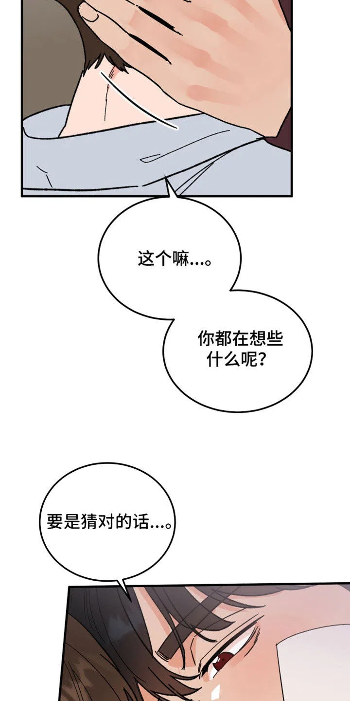 《被诅咒的爱情》第30话 第15页