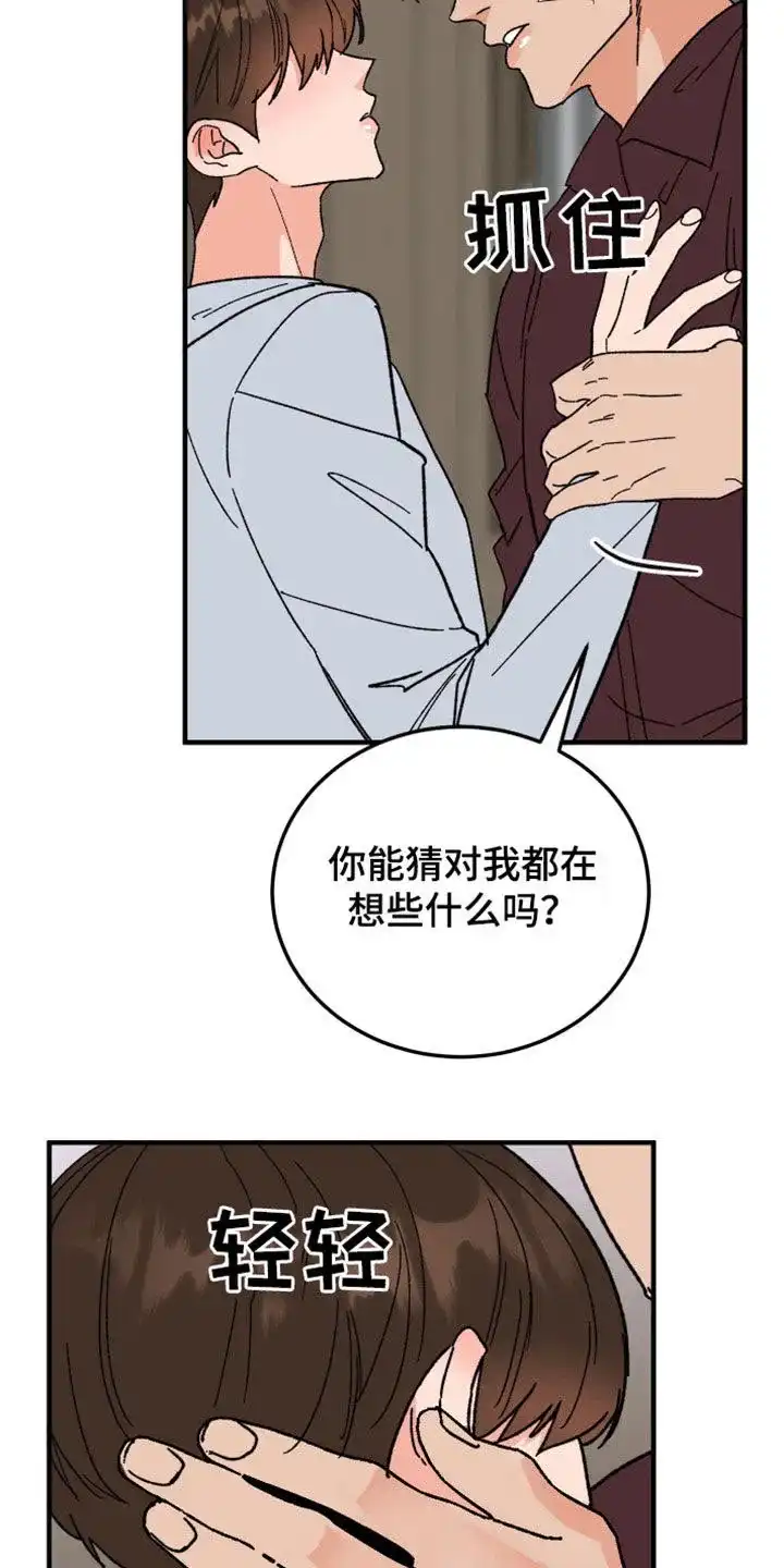 《被诅咒的爱情》第30话 第14页