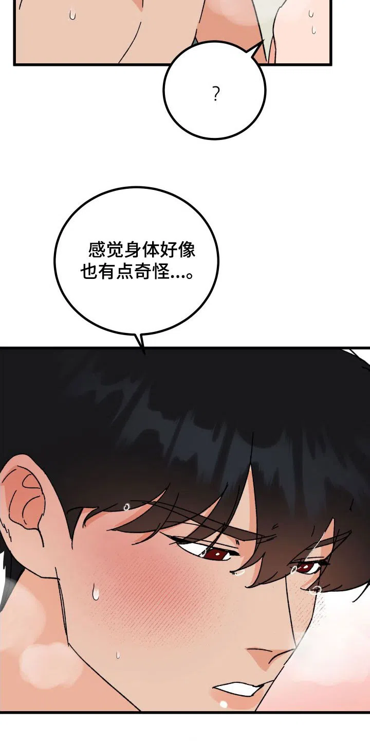 《被诅咒的爱情》第31话 第2页