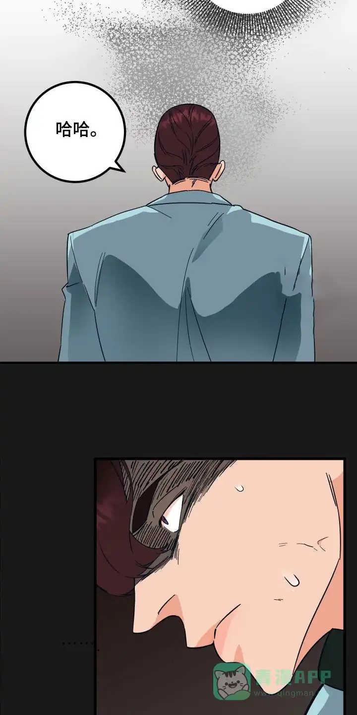 《被诅咒的爱情》第31话 第41页