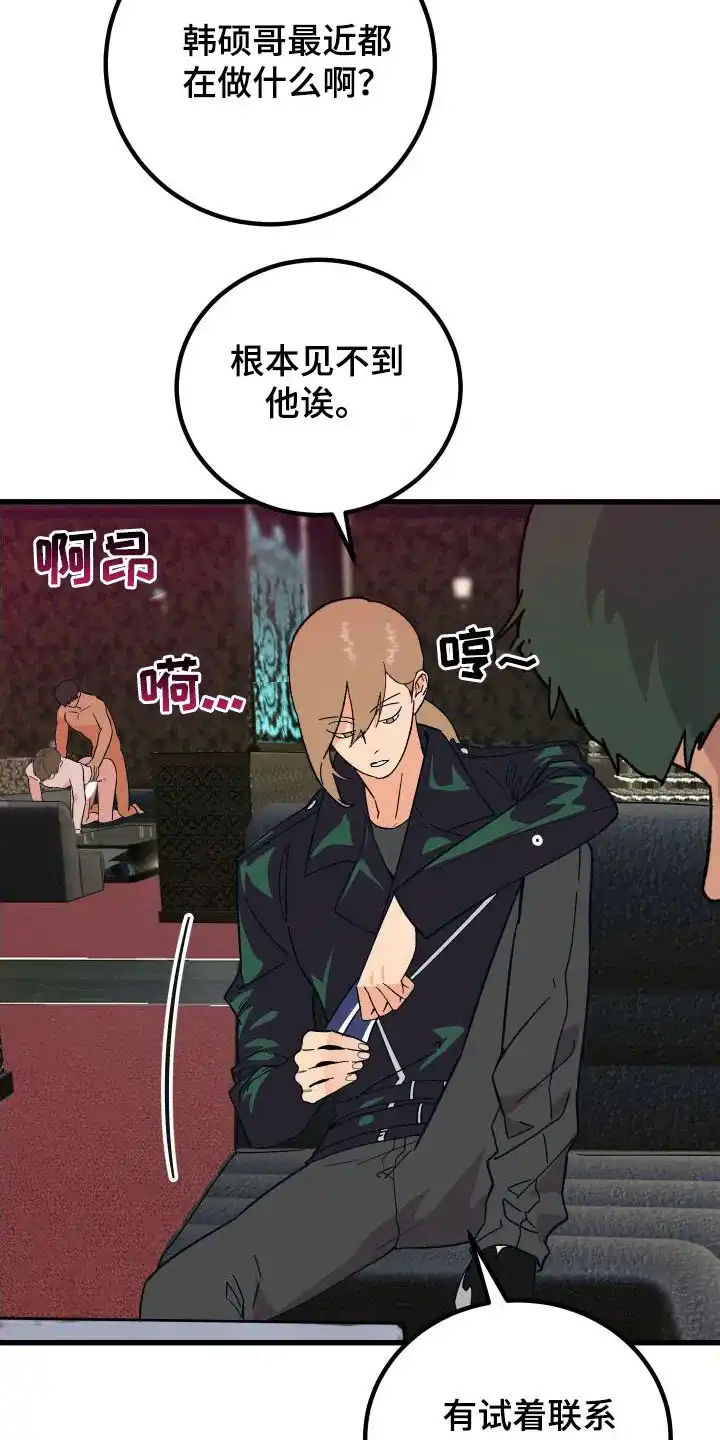 《被诅咒的爱情》第31话 第12页
