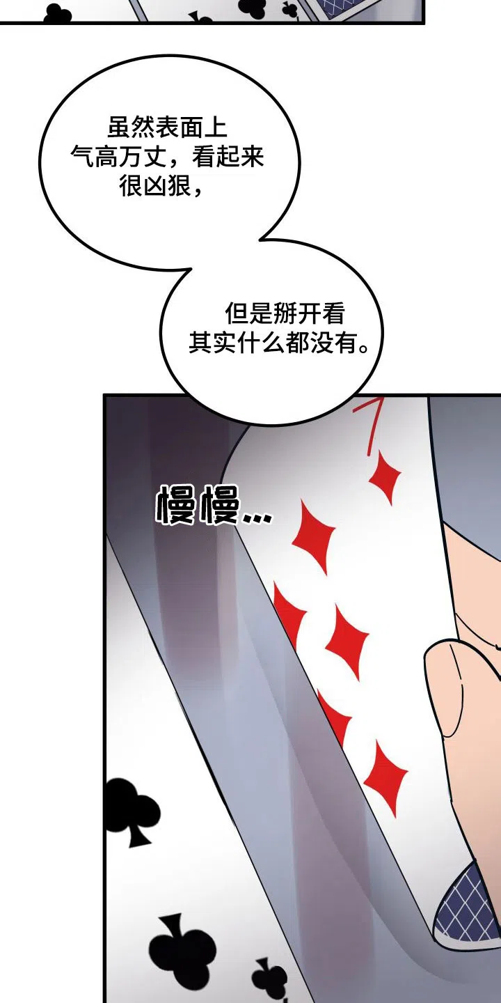 《被诅咒的爱情》第31话 第17页