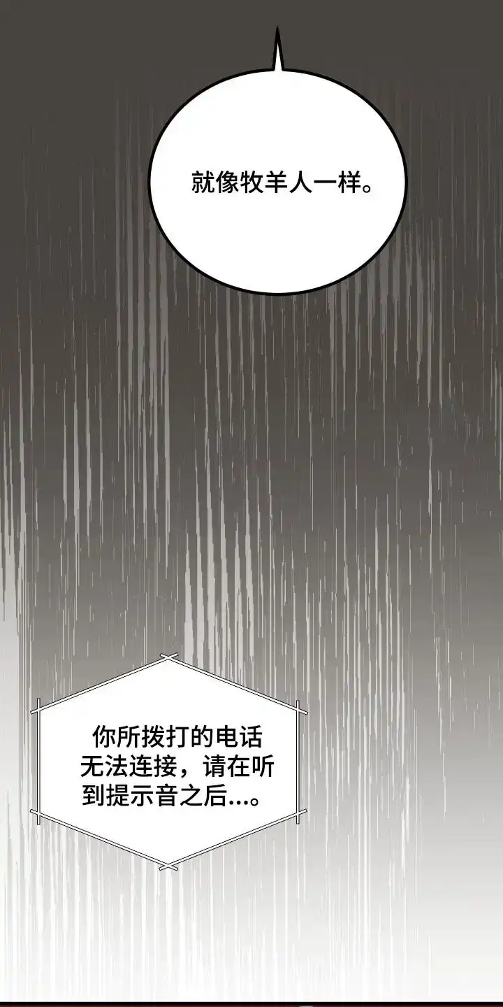 《被诅咒的爱情》第31话 第37页