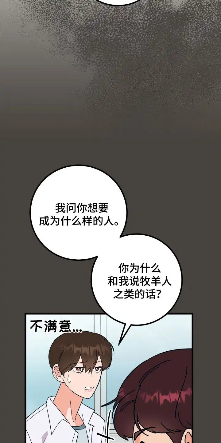 《被诅咒的爱情》第31话 第33页