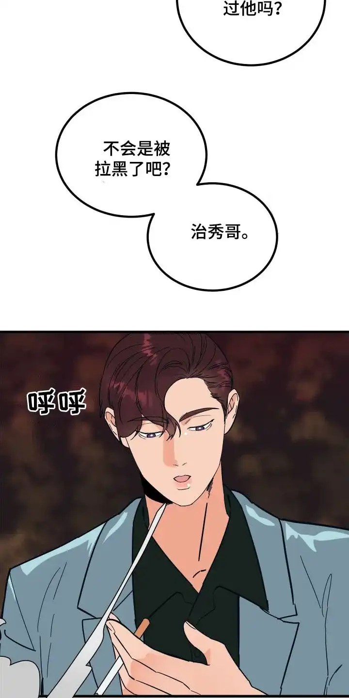 《被诅咒的爱情》第31话 第13页