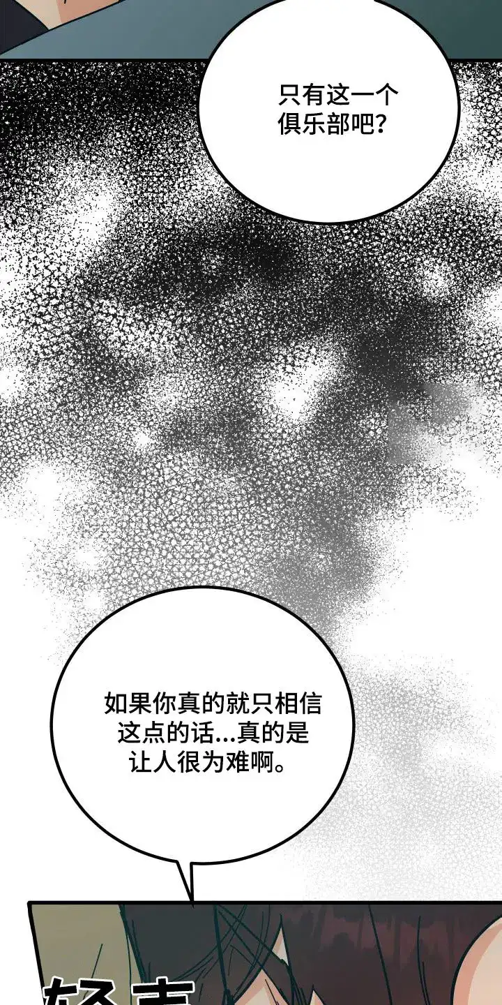 《被诅咒的爱情》第31话 第24页