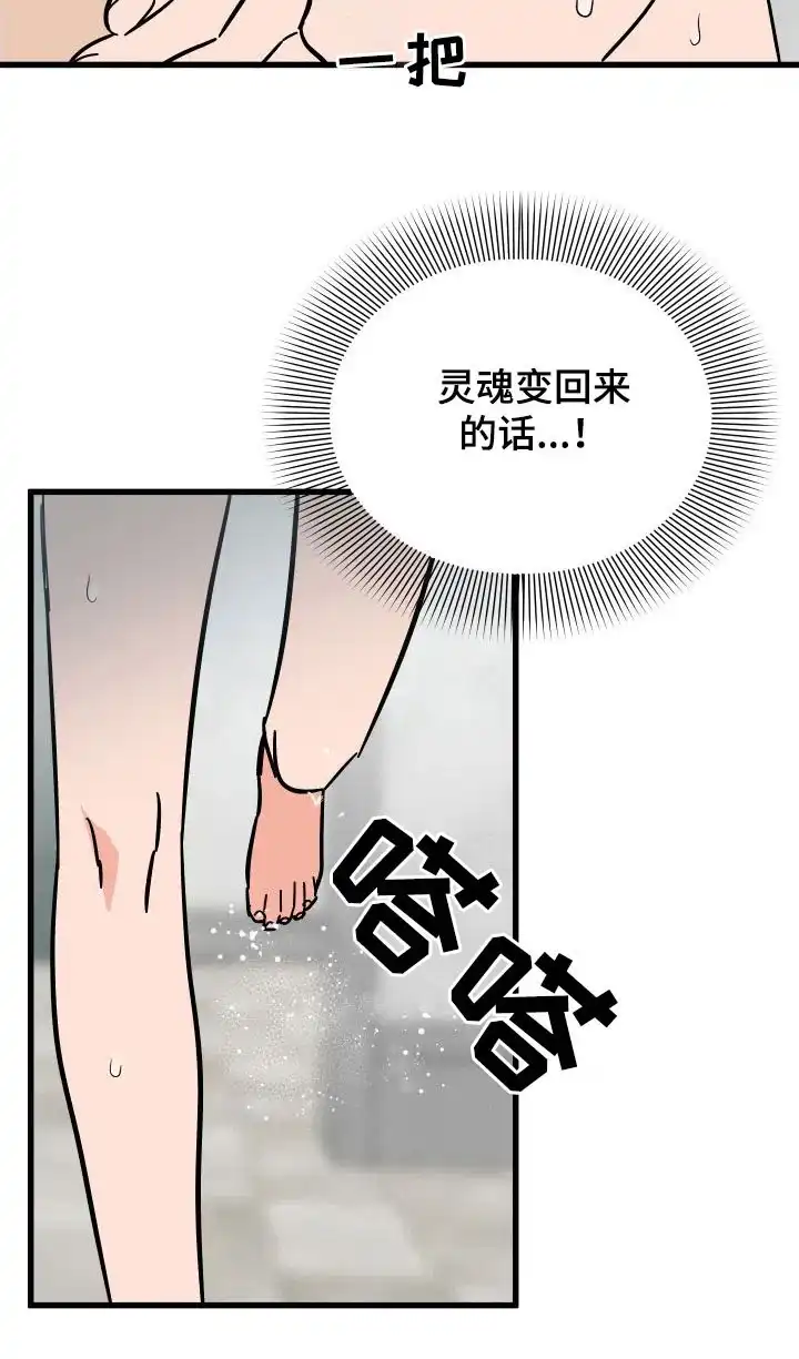 《被诅咒的爱情》第31话 第5页