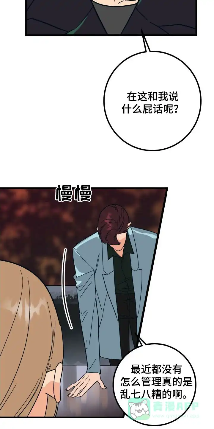 《被诅咒的爱情》第31话 第21页