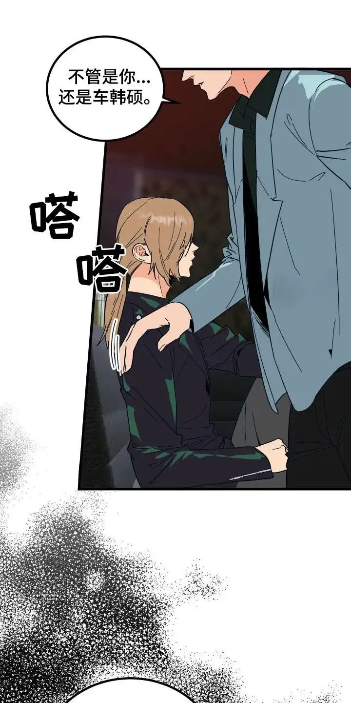 《被诅咒的爱情》第31话 第22页