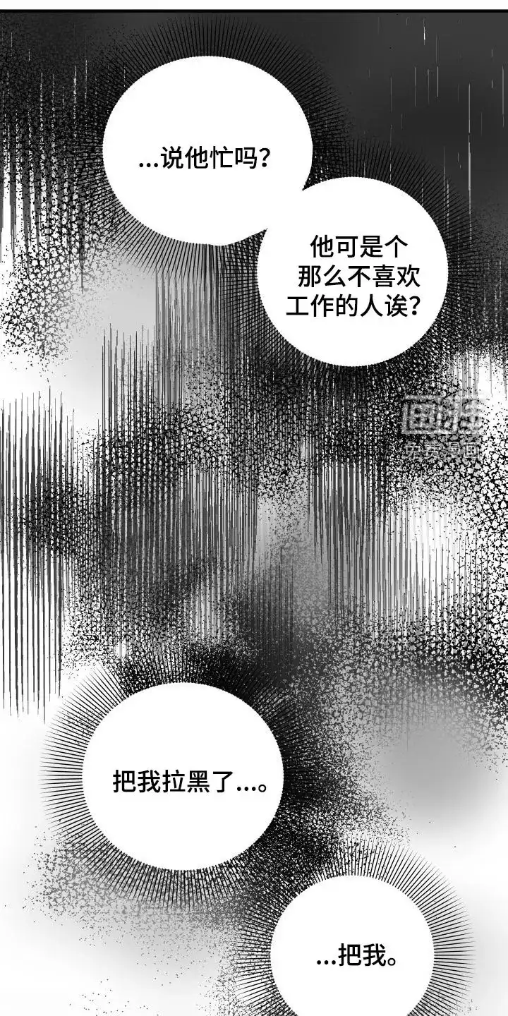 《被诅咒的爱情》第31话 第40页