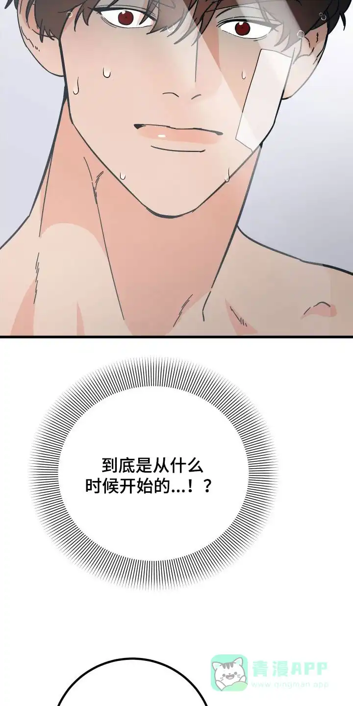《被诅咒的爱情》第31话 第11页