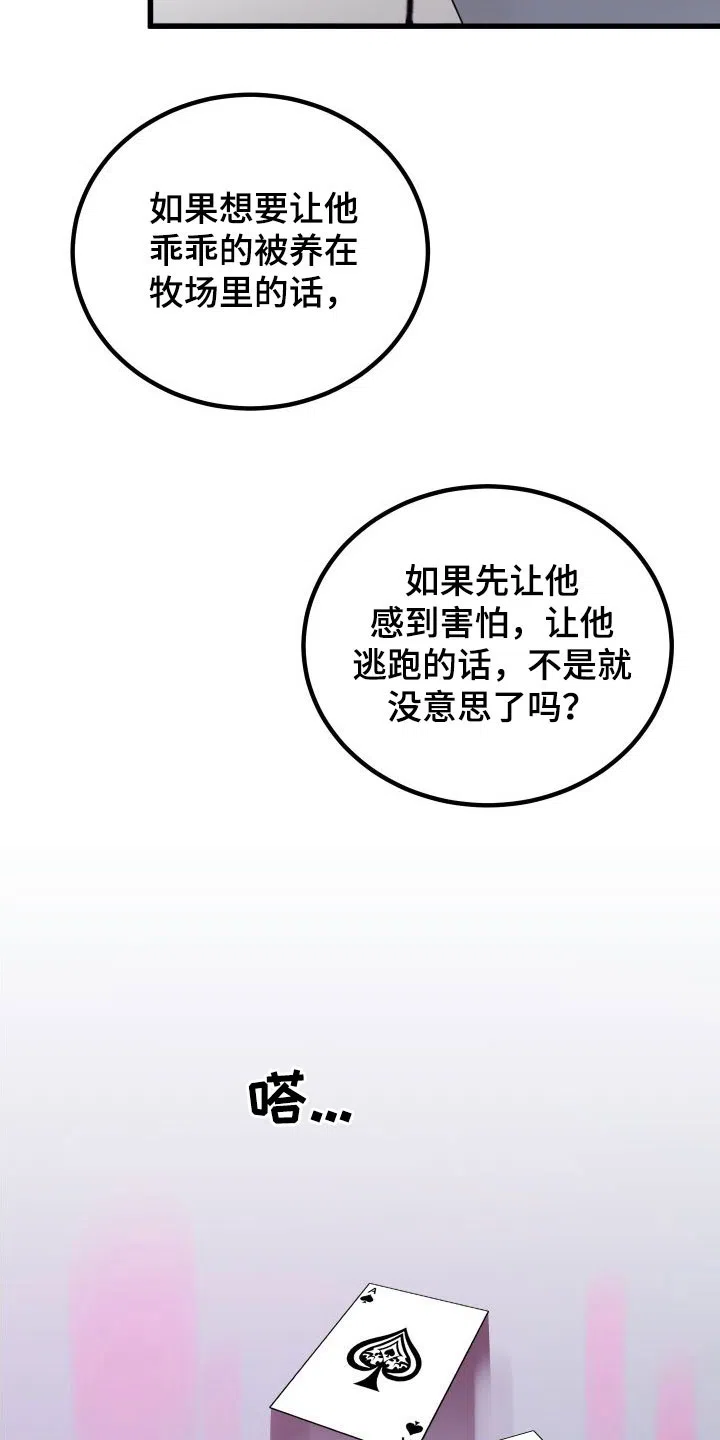 《被诅咒的爱情》第31话 第18页